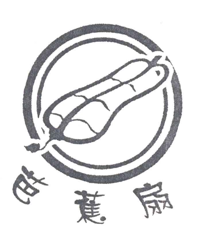 商标名称芭蕉扇商标注册号 1951197、商标申请人重庆牛魔王食品有限公司的商标详情 - 标库网商标查询