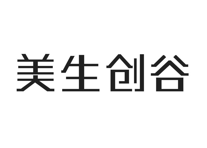 商标文字美生创谷商标注册号 20244977,商标申请人深圳市美生置业有限