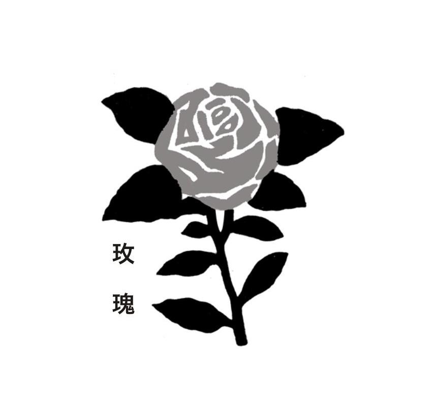商标名称玫瑰商标注册号 11784055、商标申请人重庆市江津米花糖有限责任公司的商标详情 - 标库网商标查询