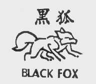 商标名称黑狐   BLACK FOX商标注册号 1118587、商标申请人铭恩国际有限公司的商标详情 - 标库网商标查询