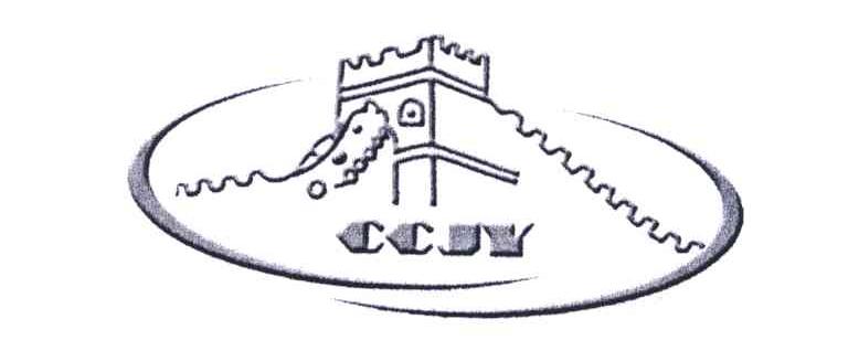 商标名称CCJY商标注册号 6262241、商标申请人北京长城酒业有限公司的商标详情 - 标库网商标查询