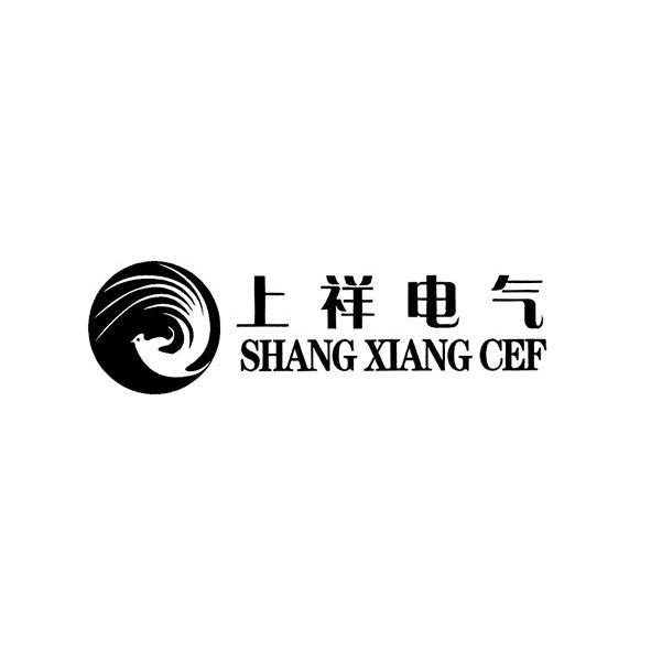 商标名称上祥电气 SHANG XIANG CEF商标注册号 10257154、商标申请人上海祥飞电器有限公司的商标详情 - 标库网商标查询