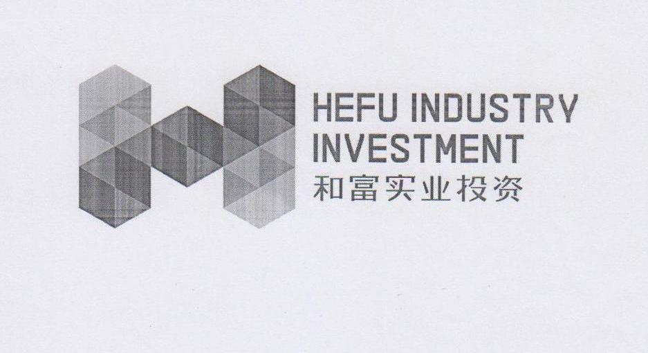 商标名称和富实业投资 HEFU INDUSTRY INVESTMENT H商标注册号 8309131、商标申请人东莞市和富实业投资有限公司的商标详情 - 标库网商标查询