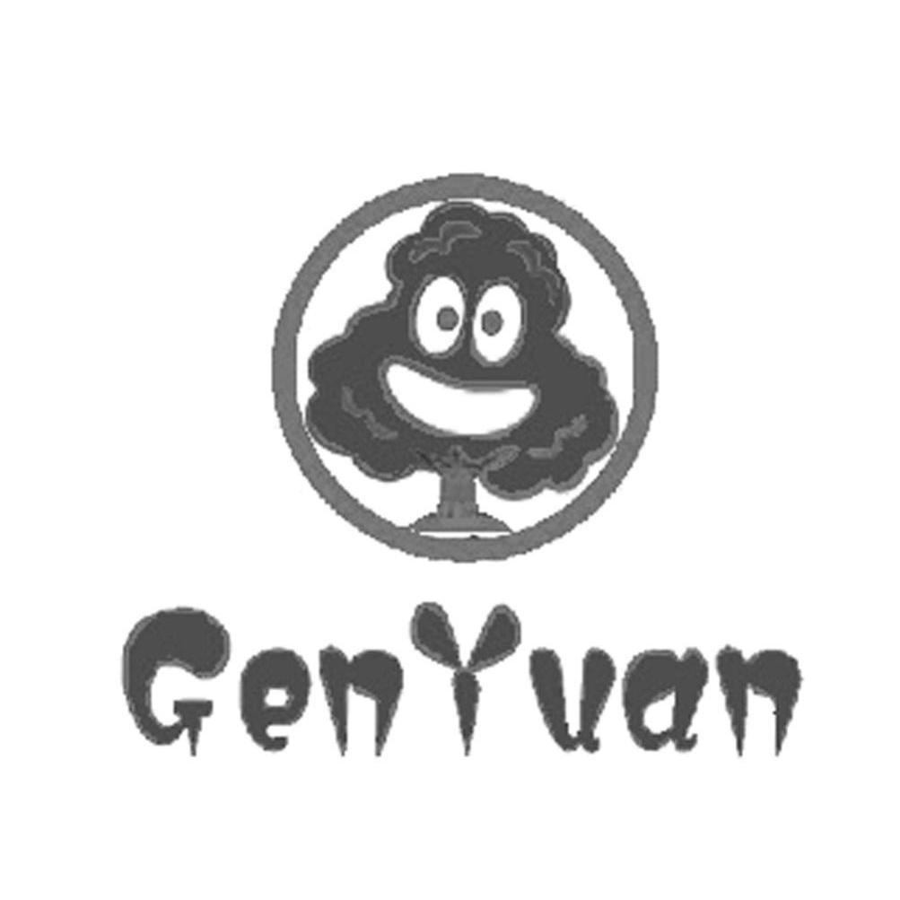 商标名称GENYUAN商标注册号 10858599、商标申请人天津根源餐饮管理有限公司的商标详情 - 标库网商标查询