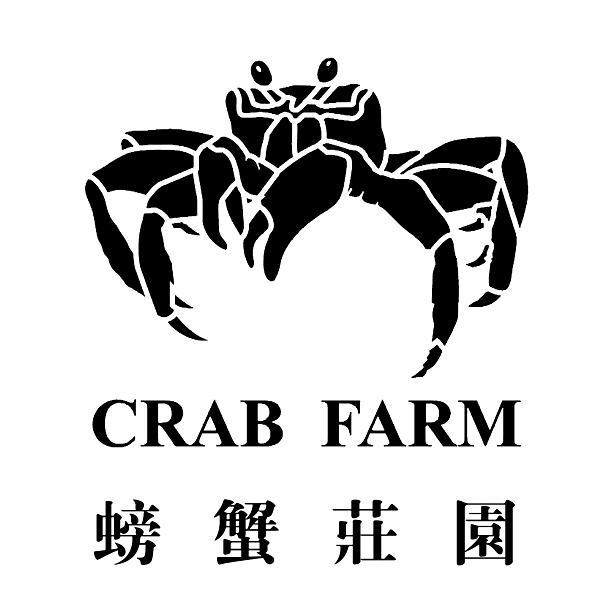 商标名称螃蟹庄园 CRAB FARM商标注册号 12010287、商标申请人大连空海国际贸易有限公司的商标详情 - 标库网商标查询