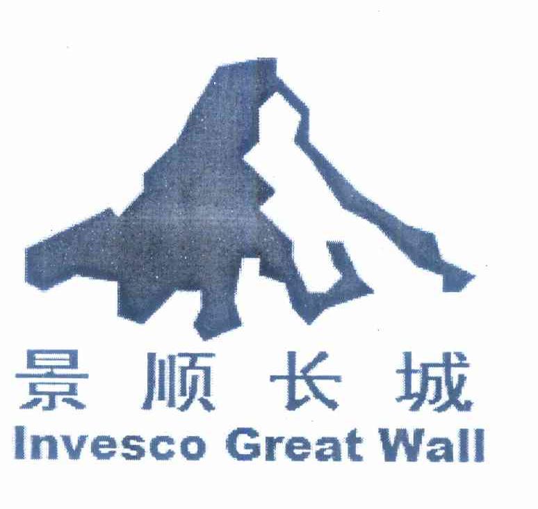 商标名称景顺长城 INVESCO GREAT WALL商标注册号 10471005、商标申请人景顺控股有限公司的商标详情 - 标库网商标查询