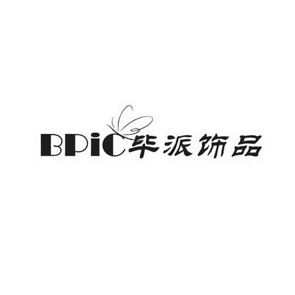 商标名称毕派饰品 BPIC商标注册号 10330530、商标申请人上海毕派信息技术有限公司的商标详情 - 标库网商标查询