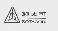 商标名称施太可   SOTACOR商标注册号 1389443、商标申请人百时美-施贵宝公司的商标详情 - 标库网商标查询