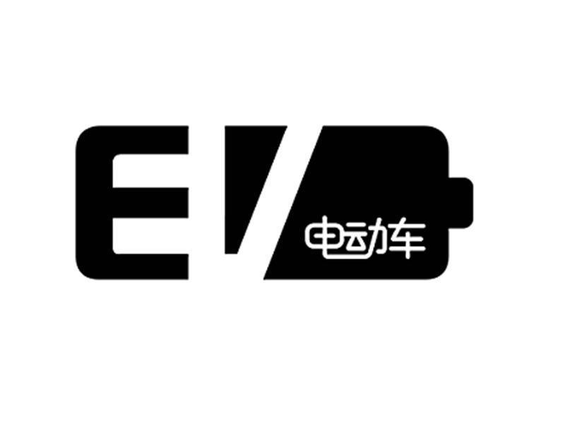 商标名称电动车 E商标注册号 10265269、商标申请人北京工业设计促进中心的商标详情 - 标库网商标查询