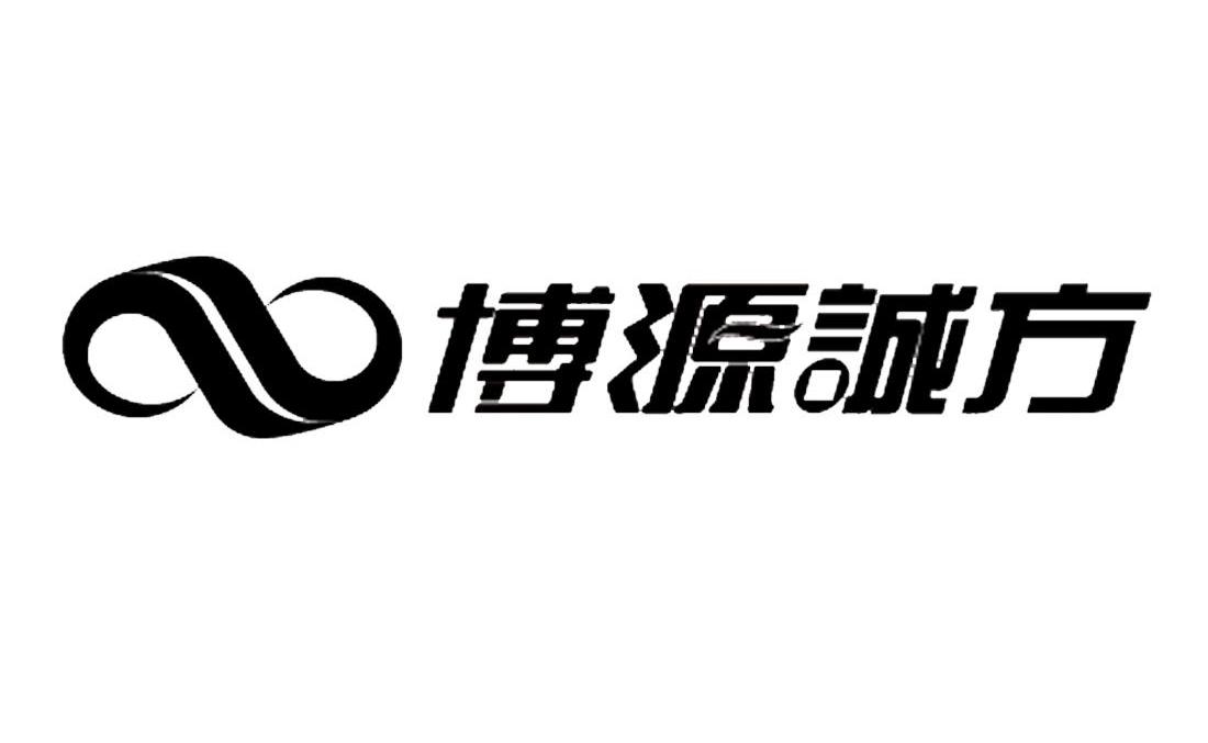 商标文字博源诚方商标注册号 12063555,商标申请人山西兴耀誉泰置业