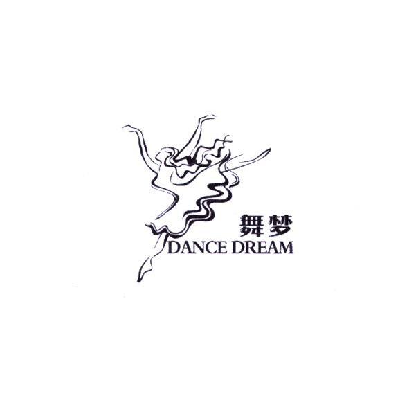 商标名称舞梦 DANCE DREAM商标注册号 9730684、商标申请人广州舞梦鞋业有限公司的商标详情 - 标库网商标查询