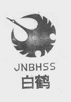 商标名称白鹤   JNBHSS商标注册号 1212387、商标申请人山东白鹤（集团）有限公司的商标详情 - 标库网商标查询