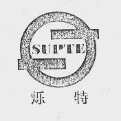商标名称烁特   SUPTE商标注册号 1011095、商标申请人杭州艾博科技工程有限公司的商标详情 - 标库网商标查询