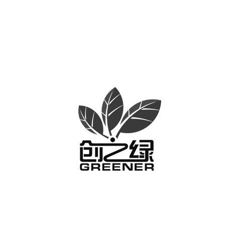 商标名称创之绿 GREENER商标注册号 10531505、商标申请人惠州市创之绿生态技术有限公司的商标详情 - 标库网商标查询