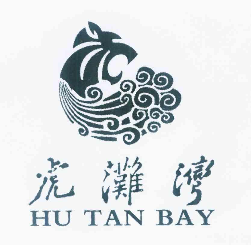 商标名称虎滩湾 HU TAN BAY商标注册号 11013866、商标申请人宋飞的商标详情 - 标库网商标查询