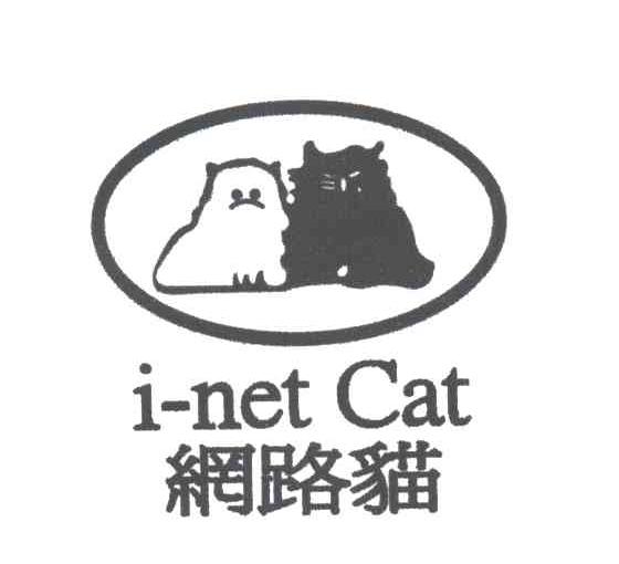 商标名称网路猫;I-NET CAT商标注册号 1926396、商标申请人民生行股份有限公司的商标详情 - 标库网商标查询