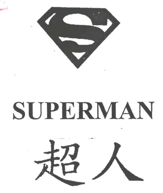 商标名称超人商标注册号 1931304、商标申请人时代华纳娱乐公司的商标详情 - 标库网商标查询