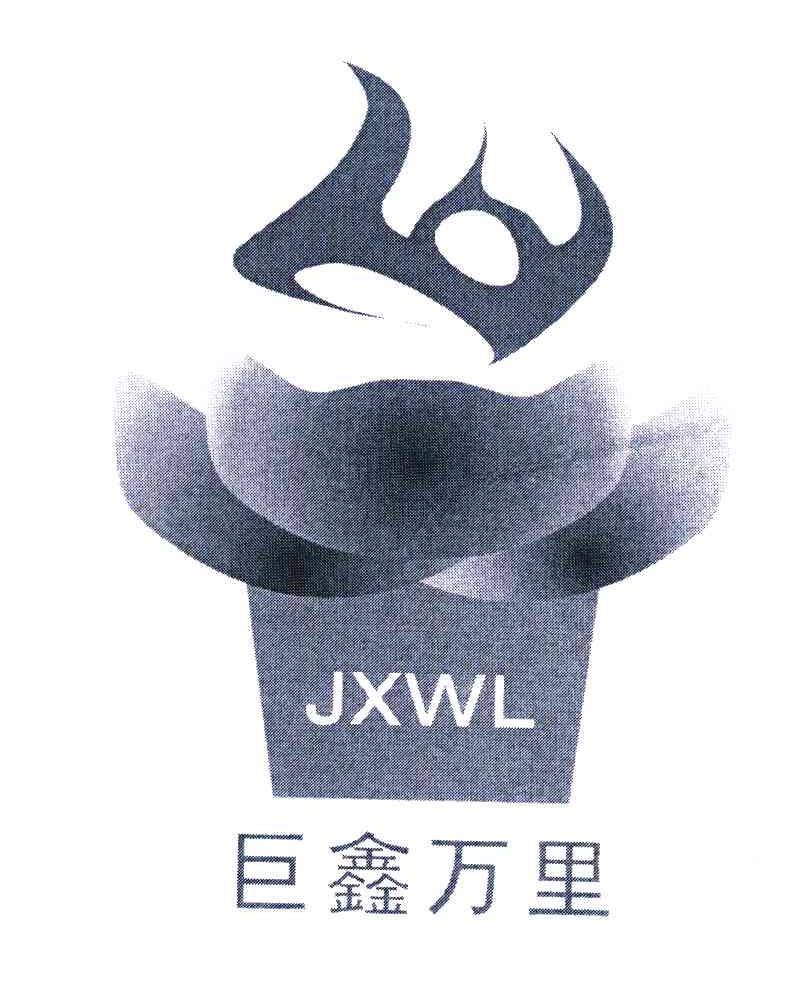 商标名称巨鑫万里;JXWL商标注册号 6904243、商标申请人新昌县巨鑫泵业有限公司的商标详情 - 标库网商标查询