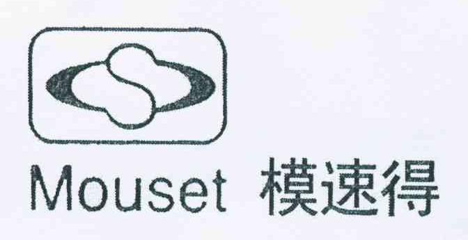 商标名称模速得 MOUSET 商标注册号 8634163、商标申请人陈春吉Q的商标详情 - 标库网商标查询