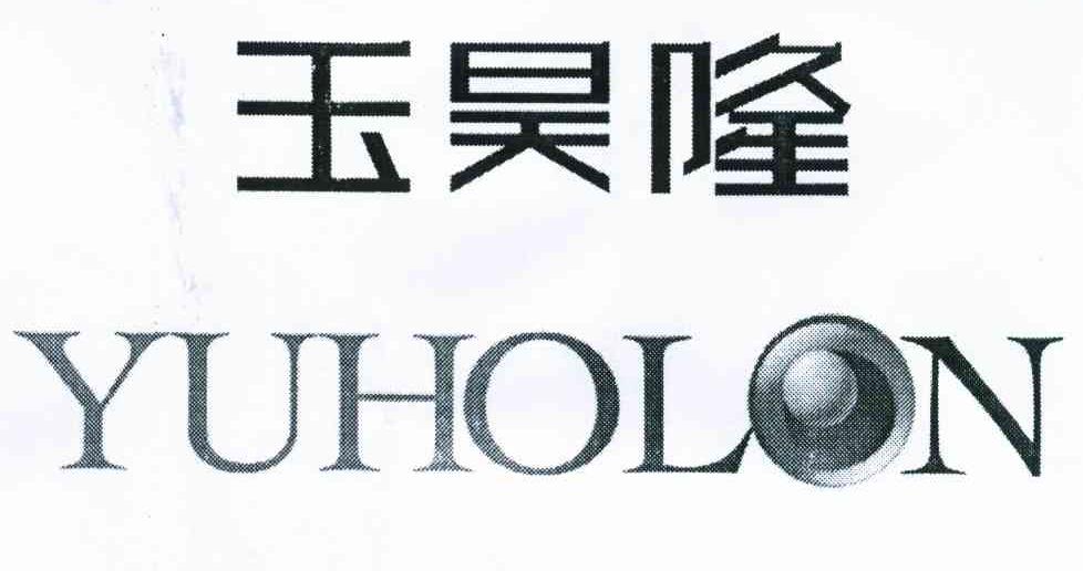 商标名称玉昊隆 YUHOL N商标注册号 10580327、商标申请人北京玉昊隆新能源科技有限公司的商标详情 - 标库网商标查询