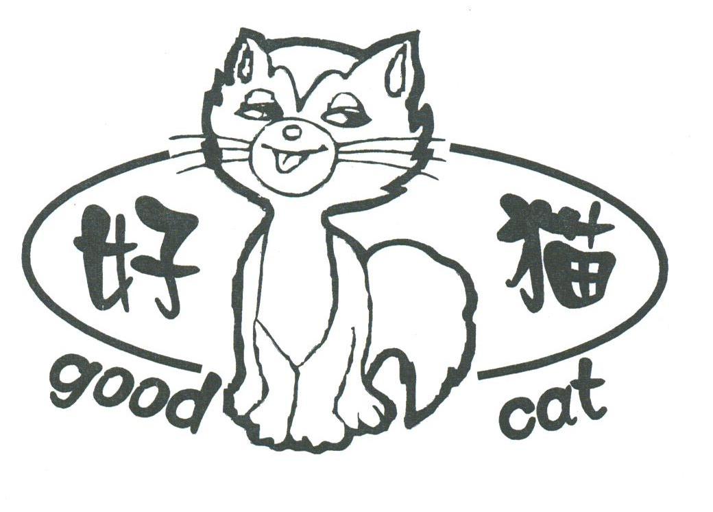 商标名称好猫商标注册号 1773413、商标申请人东阿市喜得子糖果有限公司的商标详情 - 标库网商标查询