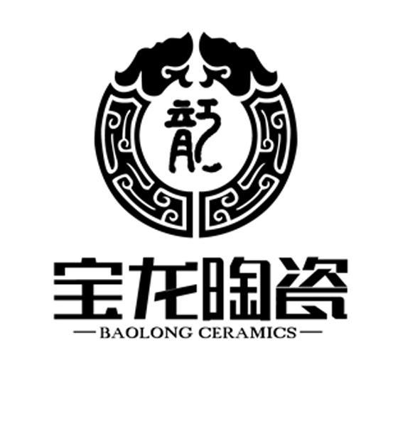 商标名称宝龙陶瓷 龙 BAOLONG CERAMICS商标注册号 14172226、商标申请人阳城福龙陶瓷有限公司的商标详情 - 标库网商标查询