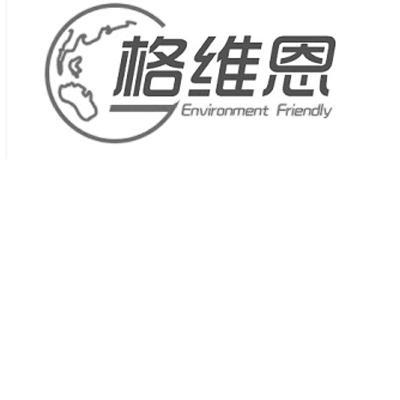 商标名称格维恩 ENVIRONMENT FRIENDLY商标注册号 12743036、商标申请人北京格维恩环保设备有限公司的商标详情 - 标库网商标查询