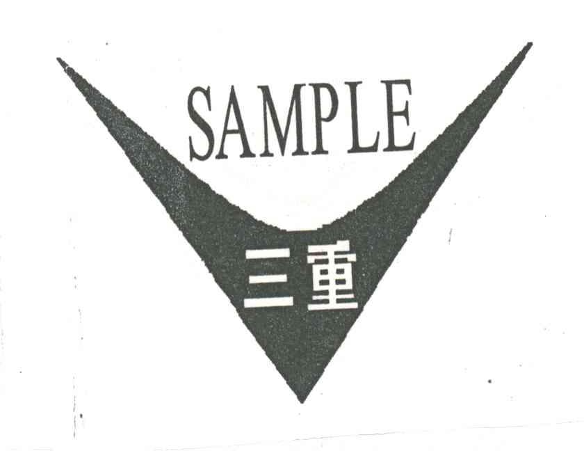 商标名称三重SAMPLE商标注册号 1911540、商标申请人烟台三重技术开发有限责任公司的商标详情 - 标库网商标查询