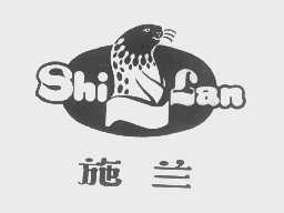 商标名称施兰商标注册号 1165286、商标申请人上海油脂二厂的商标详情 - 标库网商标查询