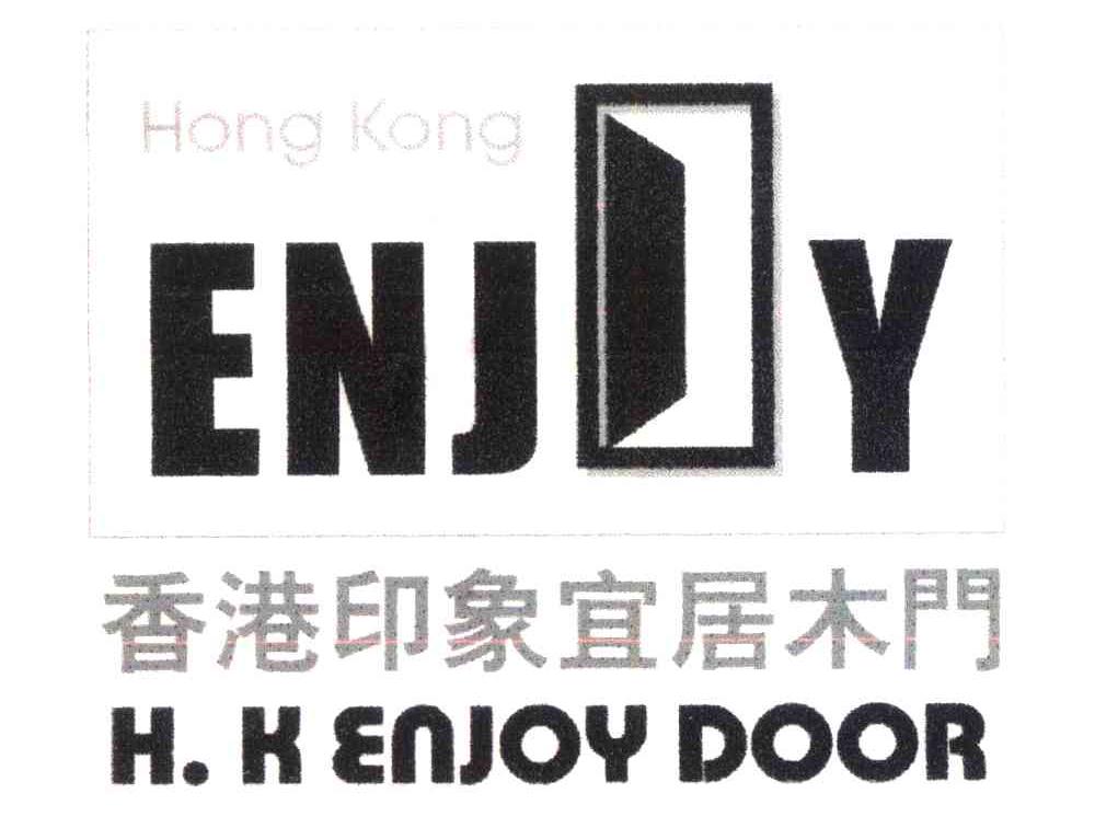 商标名称香港印象宜居木门 H·K ENJOY DOOR;HONGKONG ENJOY商标注册号 6531682、商标申请人重庆宜居门业有限公司的商标详情 - 标库网商标查询