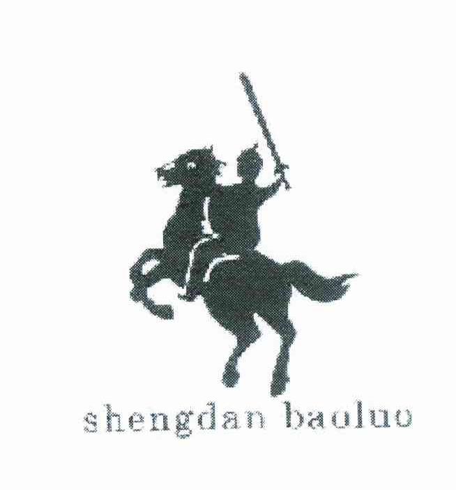商标名称SHENGDAN BAOLUO商标注册号 10852439、商标申请人徐登托的商标详情 - 标库网商标查询