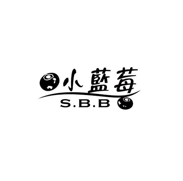 商标名称小蓝莓 SBB商标注册号 8304704、商标申请人梁凯森  A的商标详情 - 标库网商标查询