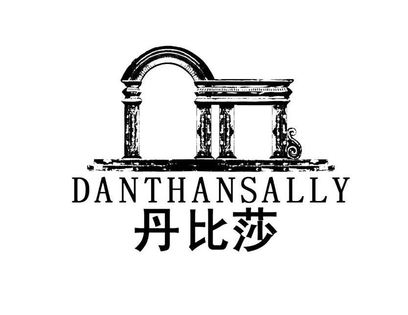 商标名称丹比莎 DANTHANSALLY商标注册号 9477586、商标申请人杭州伟尔特实业有限公司的商标详情 - 标库网商标查询