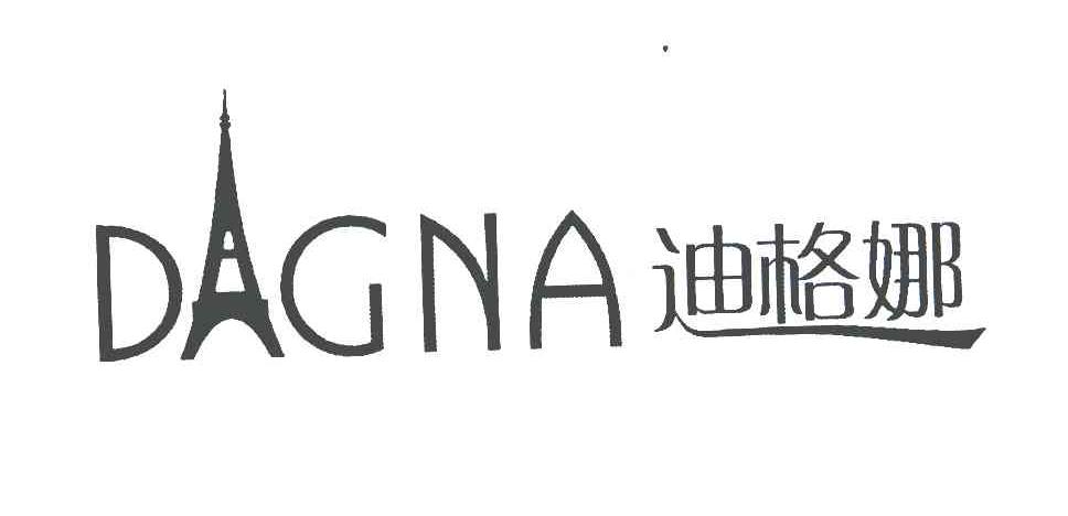 商标名称迪格娜;DAGNA商标注册号 6443827、商标申请人何英的商标详情 - 标库网商标查询