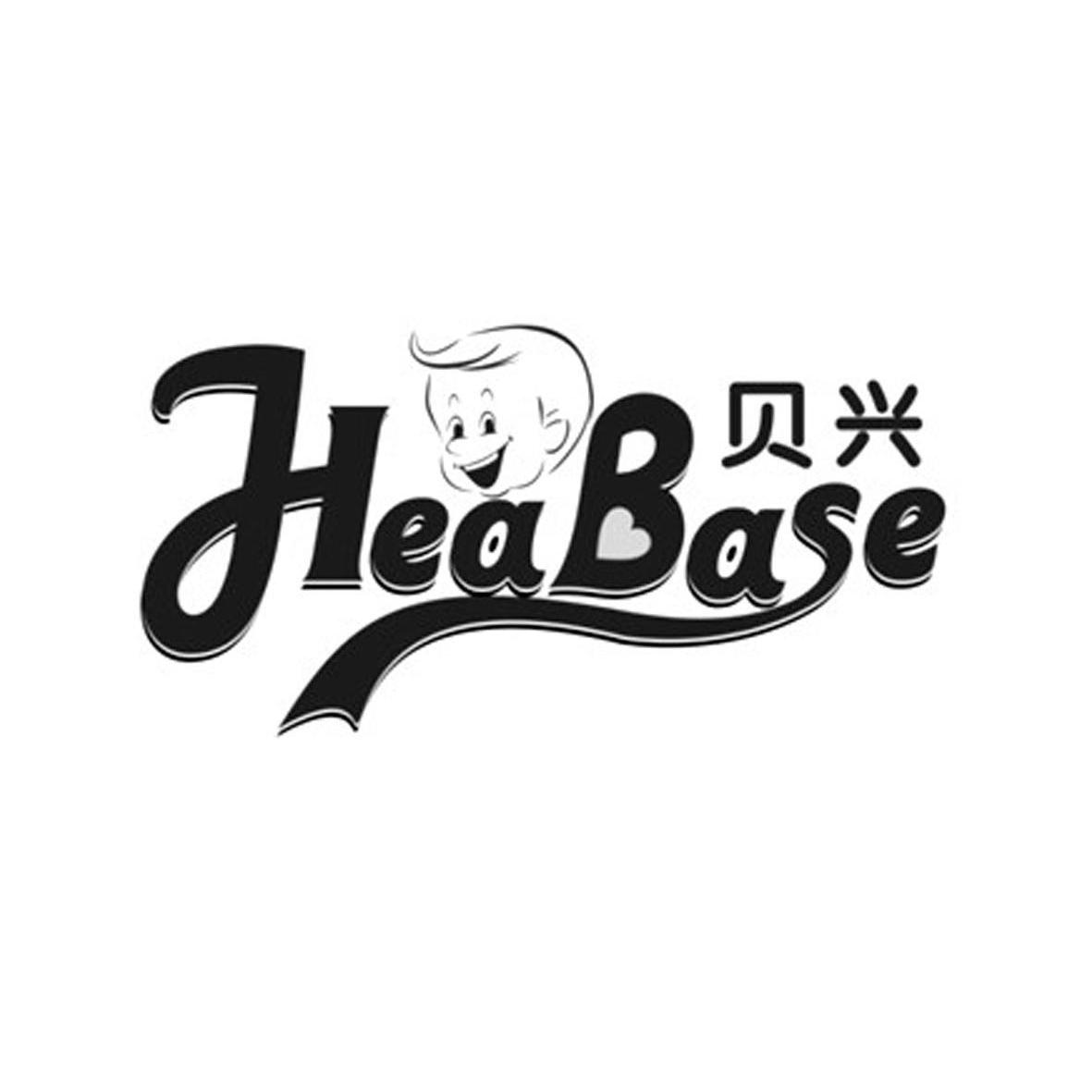 商标名称贝兴 HEABASE商标注册号 10518173、商标申请人广东长兴科技保健品有限公司的商标详情 - 标库网商标查询