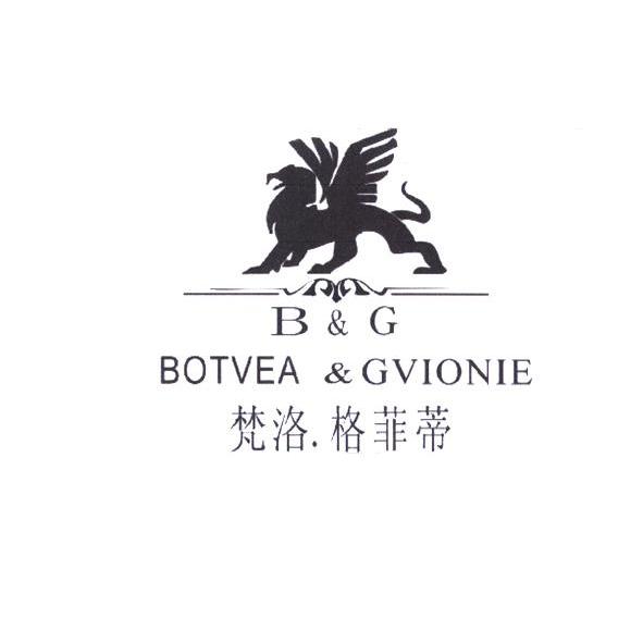 商标名称梵洛格菲蒂 BOTVEA GVIONIE B&G商标注册号 10029134、商标申请人法国卡蒙国际（香港）灏天实业发展公司的商标详情 - 标库网商标查询