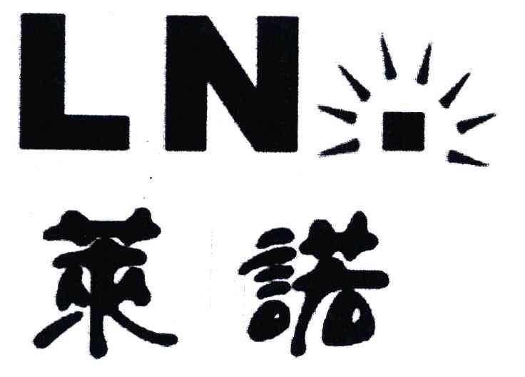 商标名称莱诺;LN商标注册号 5123695、商标申请人王炳文的商标详情 - 标库网商标查询