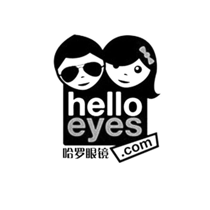 商标名称哈罗眼镜 HELLO EYES.COM商标注册号 10289266、商标申请人育创（上海）贸易有限公司的商标详情 - 标库网商标查询