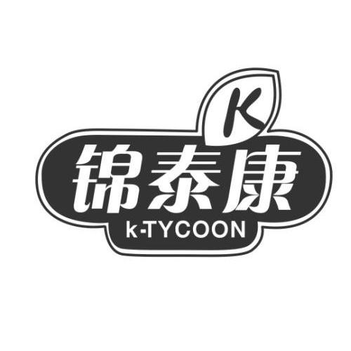 商标名称锦泰康 K-TYCOON K商标注册号 14178511、商标申请人陕西锦泰魔芋产业发展有限公司的商标详情 - 标库网商标查询