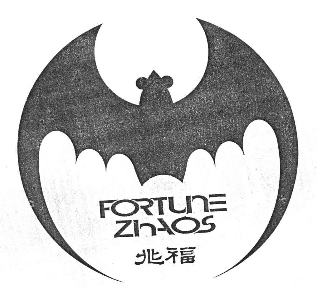 商标名称兆福;FORTUNE ZHAOS商标注册号 3825402、商标申请人杭州兆世进出口有限公司的商标详情 - 标库网商标查询