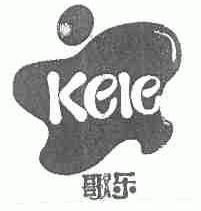商标名称歌乐;KELE商标注册号 1615246、商标申请人普宁市吉伦食品有限公司的商标详情 - 标库网商标查询
