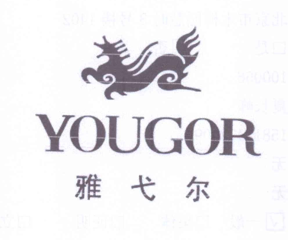 商标名称雅戈尔 YOUGOR商标注册号 13523852、商标申请人夏长峰的商标详情 - 标库网商标查询