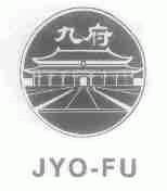 商标名称九府;JYO-FU商标注册号 1510078、商标申请人九府企业有限公司的商标详情 - 标库网商标查询