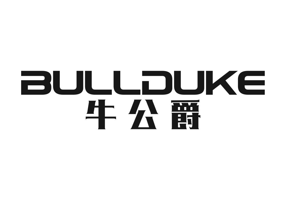牛公爵 BULLDUKE