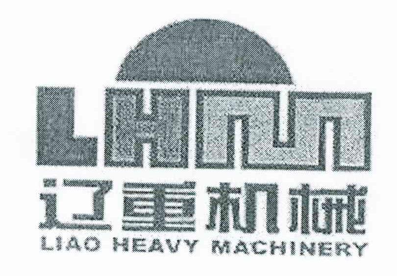 商标名称辽重机械 LHM LIAO HEAVY MACHINERY商标注册号 8138265、商标申请人辽宁辽重机械制造有限公司的商标详情 - 标库网商标查询