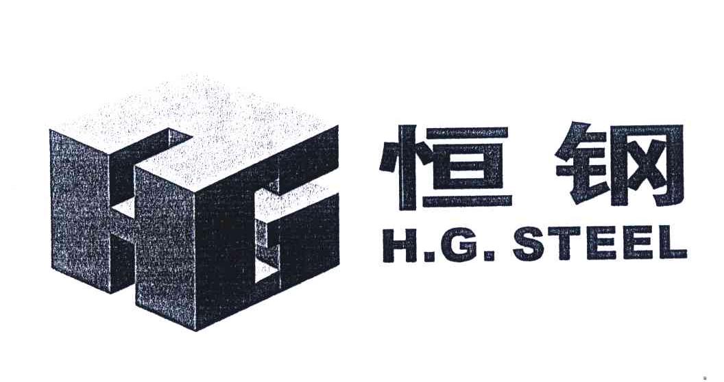 商标名称恒钢;H G STEEL商标注册号 4431172、商标申请人杨克青的商标详情 - 标库网商标查询