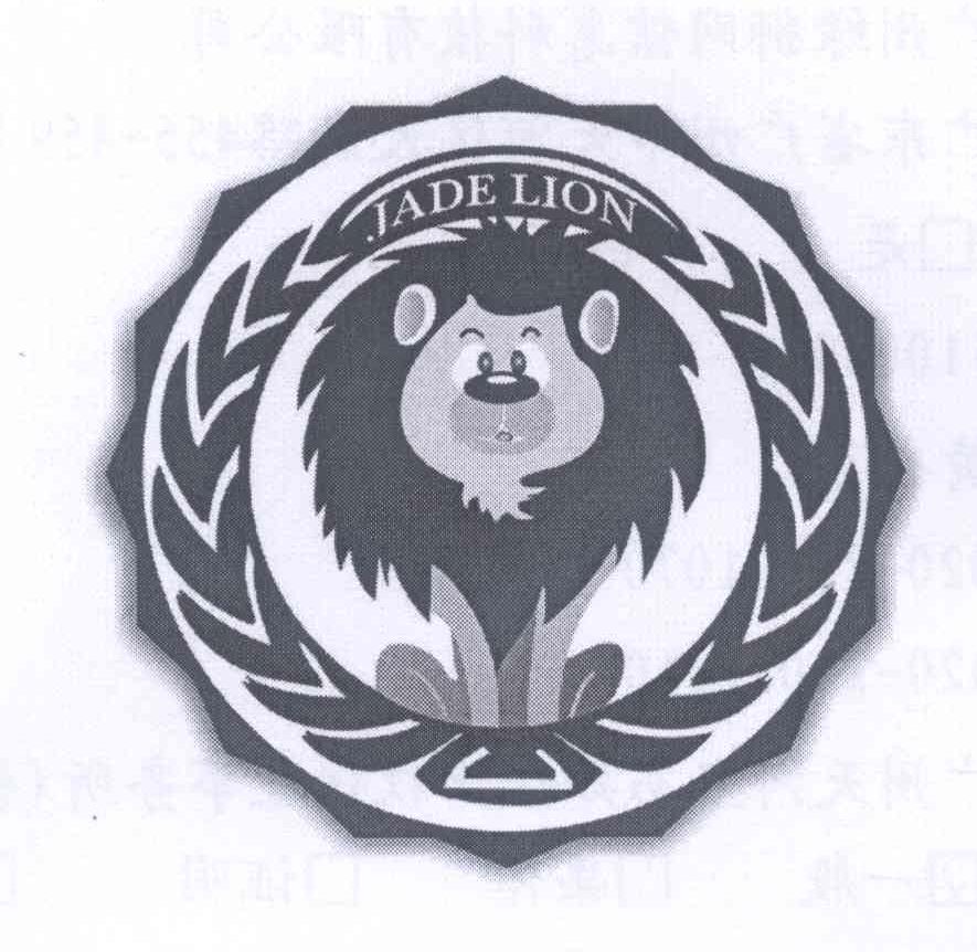 商标名称JADE LION商标注册号 14308149、商标申请人广州绿狮网信息科技有限公司的商标详情 - 标库网商标查询