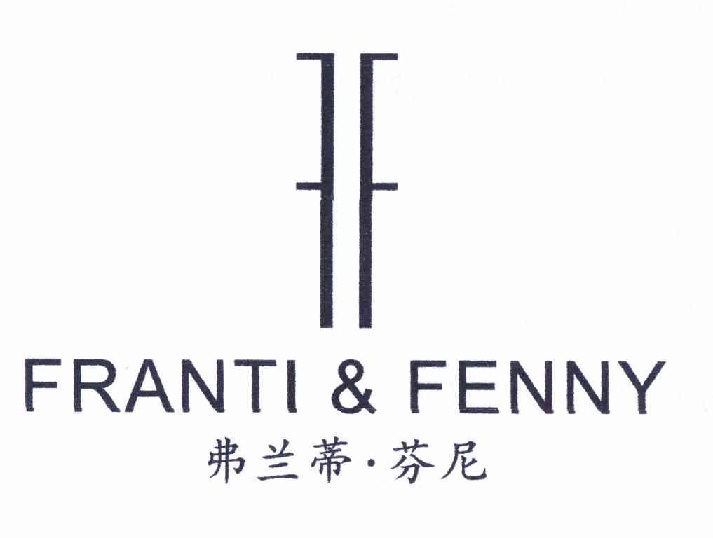 商标名称弗兰蒂·芬尼 FRANTI&FENNY FF商标注册号 11058001、商标申请人高艳的商标详情 - 标库网商标查询