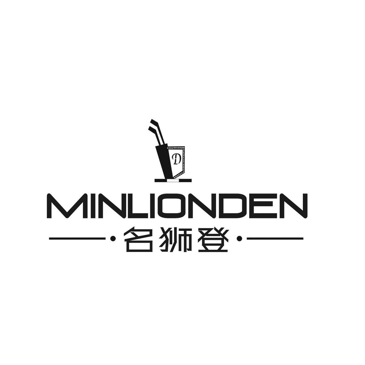 商标名称名狮登 MINLIONDEN D商标注册号 9835851、商标申请人张景奇的商标详情 - 标库网商标查询