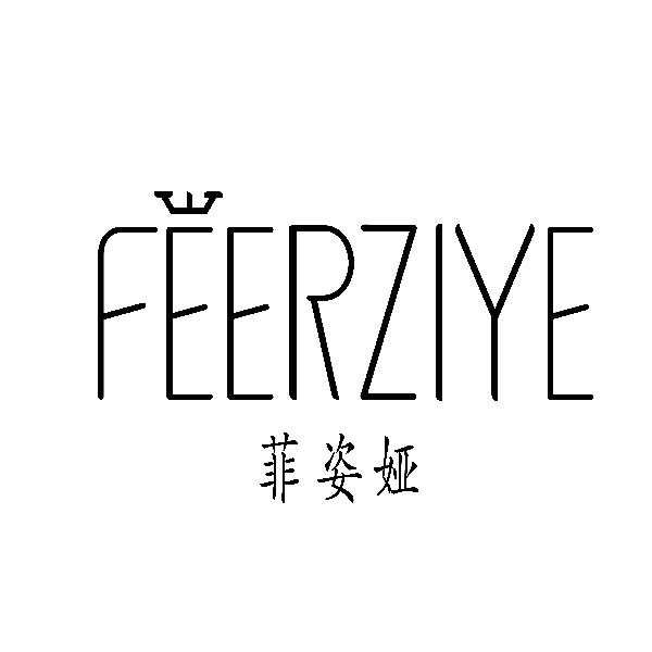 商标文字菲姿娅 feerziye商标注册号 57498524,商标申请人广州菲姿娅